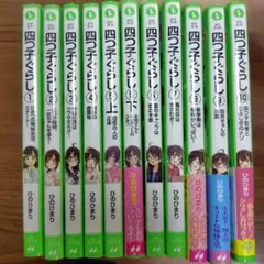 四つ子ぐらし1-7巻 帯付き クリアドレスしおり付き - メルカリ