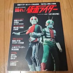 2026年最新】仮面ライダー mook 平成の人気アイテム - メルカリ