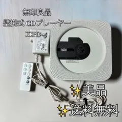 無印良品 2014年製 MUJI 壁掛式CDプレーヤー CPD-4動作品 - メルカリ