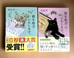 猫を処方いたします。 1巻 2巻セット 石田祥