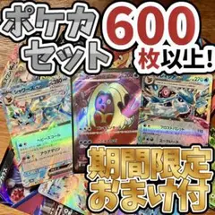 早い者勝ち ポケモンカード 600枚 光り物あり まとめ売り 引退品 N240