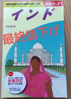 2026年最新】南インド 地球の歩き方の人気アイテム - メルカリ