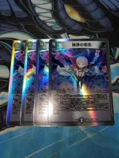 秩序の意志(23BD3)R 4枚セット