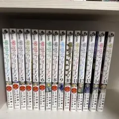 葬送のフリーレン 1-15巻セット