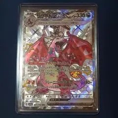 ポケモンカード　リザードンex SSR