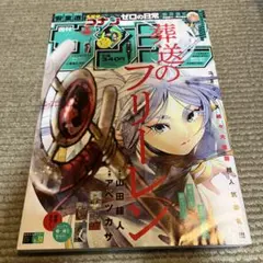 週刊少年サンデー 2021年52号 - メルカリ