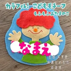 ぼうや☆名札 オーダー 実習 ネームタグ 推し活 幼稚園 保育 子ども