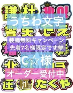 7/11 えす様専用 うちわ文字 オーダー うちわ屋さん ハングル 連結