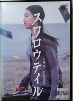 DVD スワロウテイル リミテッドエディション & CD6枚 パンフ他10点 2025年最新】スワロウテイル 映画の人気アイテム - メルカリ