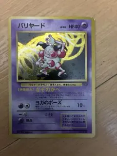 ポケモンカード 旧裏 バリヤード - メルカリ