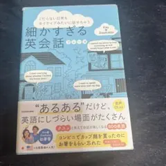細かすぎる英会話 Kay ZooKatsu