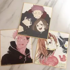 【最安値】呪術廻戦展 渋谷事変 色紙 3枚セット