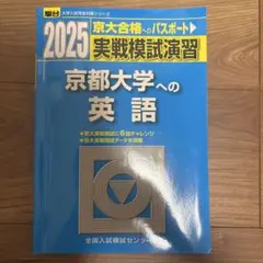 2026年最新】京大実戦模試の人気アイテム - メルカリ
