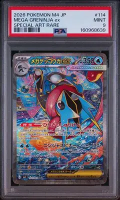 2026年最新】ゲッコウガex SAR psa9の人気アイテム - メルカリ