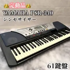その他 YAMAHA PSR-340 YAMAHA|YAMAHA/PSR-340|HARDOFFオフモール（オフモ）|2010020000117937