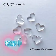 高透明！クリアハート 大 4+1粒 3D うるうる ぷっくり ネイルパーツ