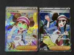 ザ*ィ様 メイのはげまし SAR&SA 2枚セット まとめ売り