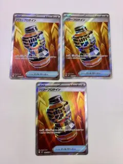 ポケモンカード　M1L パワープロティン　SR 3枚のサムネイル