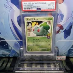 2025年最新】フシギダネ プロモ psa10の人気アイテム - メルカリ