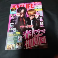 TV LIFE 2026年4月1日