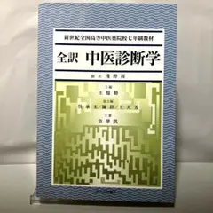 2026年最新】中医診断学の人気アイテム - メルカリ