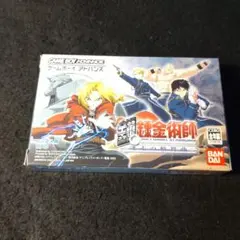 鋼の錬金術師 迷走の輪舞曲