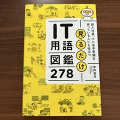 見るだけIT用語図鑑278