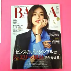 BAILA 2024年12月号 バイラ 佐藤晴美 山﨑賢人 大橋和也