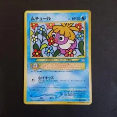 ポケモンカード ムチュール コロコロ ダグトリオ 旧裏 プロモ PSA 9 6 ポケモンカード ムチュール コロコロ ダグトリオ 旧裏 プロモ PSA 9 6