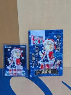 名探偵コナン 灰原哀 特別限定カード　週刊少年サンデー52号