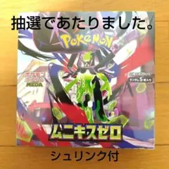 ゆ*け様 ポケモンカードゲーム ムニキスゼロ 1BOX シュリンク付き
