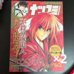 ナツコミ 2023 るろうに剣心　ステッカー　非売品