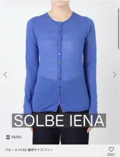 新品未使用品 SOLBE IENA コットンシルク2wayカーディガンのサムネイル
