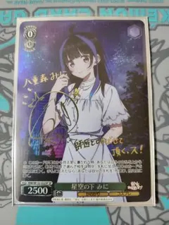 ヴァイスシュヴァルツ sp サイン 未来へと踏み出す一歩 雪花ラミィ