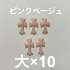 クロムパーツ 十字架 クロスネイル デカクロム パーツセット ピンクベージュ