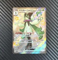 2026年最新】マスカーニャex srの人気アイテム - メルカリ