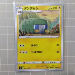 デンヂムシ C S8 フュージョンアーツ 032/100