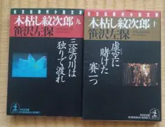 違法弁護 中嶋博行 腐蝕花壇 森村誠一 - メルカリ