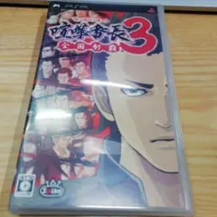 喧嘩番長 3 〜全国制覇〜