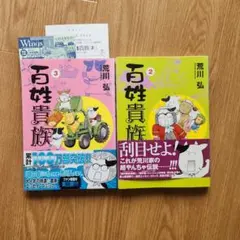 2026年最新】百姓貴族（8） (ウィングス・コミックス・デラックス)の