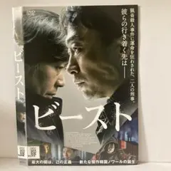 ★ビースト [DVD]★送料無料★840
