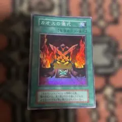 遊戯王OCG プレミアムパック2 遊戯王初期 カオスの儀式 ウルトラレア