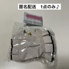 JILLSTUART ミニフリルトートバッグキーホルダー2 ホワイト1点のみ♪