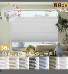 新品未使用 突っ張り式ハニカムシェード 163×143 - メルカリ