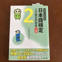 2026年最新】日本語検定過去問題の人気アイテム - メルカリ