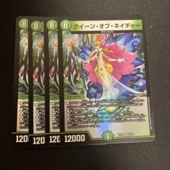 クイーンオブネイチャー　4枚