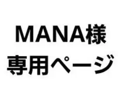 MAYA様専用ページ