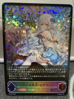 凍土の女王・ピアシィ PR-394 シャドウバース 進化前 プロモ SL