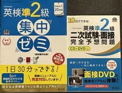 英検準2級対策2冊セット！