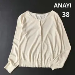 ANAYI アナイ コットン シルク クルーネック カーディガン 38のサムネイル